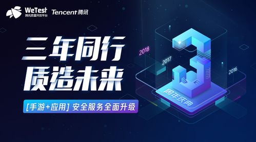 構建數字文創堡壘 騰訊WeTest安全服務全線升級，護航移動應用與游戲安全防線