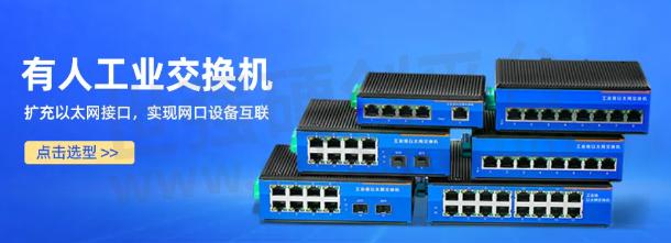 工業(yè)交換機VS商業(yè)交換機 安防項目如何選？人物聯(lián)產(chǎn)品助力降本增效